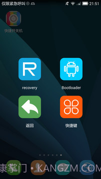 快捷开关机截图2 快捷开关机截图2