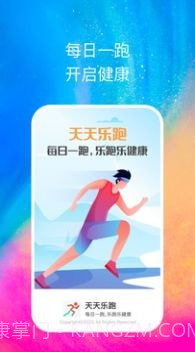 天天乐跑截图2