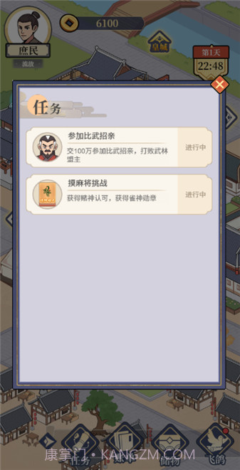 庶民的逆袭付费版截图1 庶民的逆袭付费版截图1