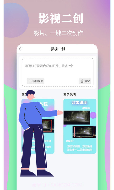 视频一键原创修改器截图2