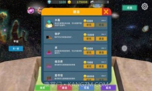 星际探险物语截图1
