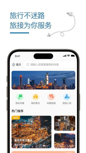 旅接自定义版截图1