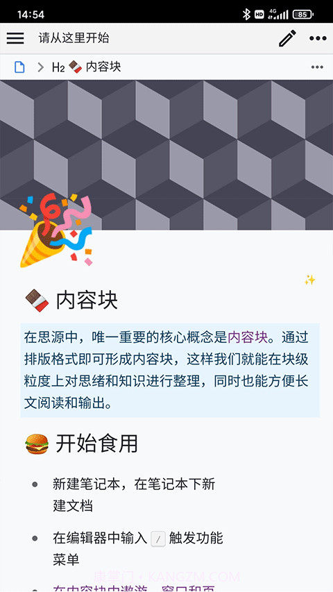 思源笔记会员免登录截图3