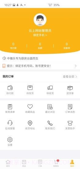 台面优配截图2 台面优配截图2