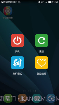 快捷开关机截图1 快捷开关机截图1