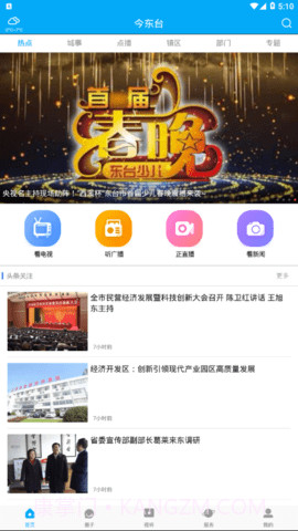 今东台截图3 今东台截图3