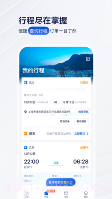 华圣商旅截图5