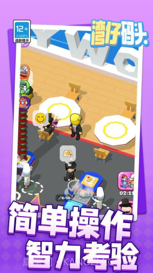 湾仔码头先行服截图5