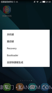 快捷开关机截图3 快捷开关机截图3