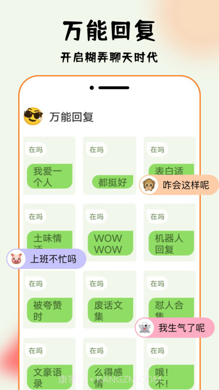 万能回复截图1 万能回复截图1