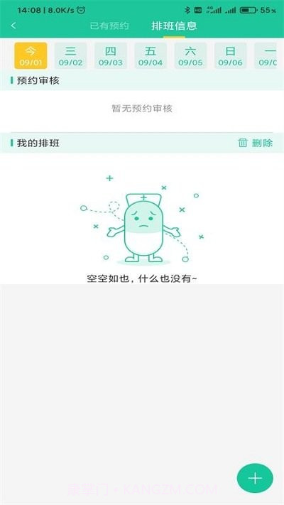 智心医生医生版截图1 智心医生医生版截图1