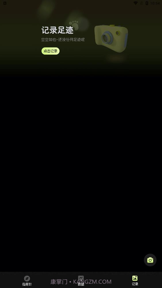 经纬指南针截图2