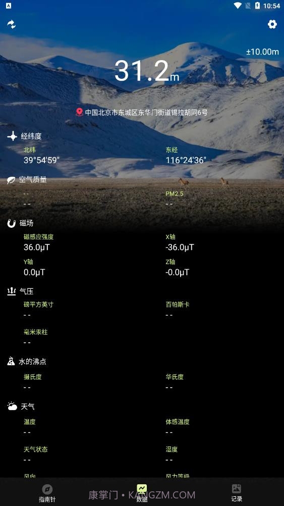 经纬指南针截图3