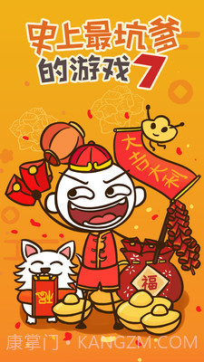 史上最坑爹的游戏7手游截图5 史上最坑爹的游戏7手游截图5