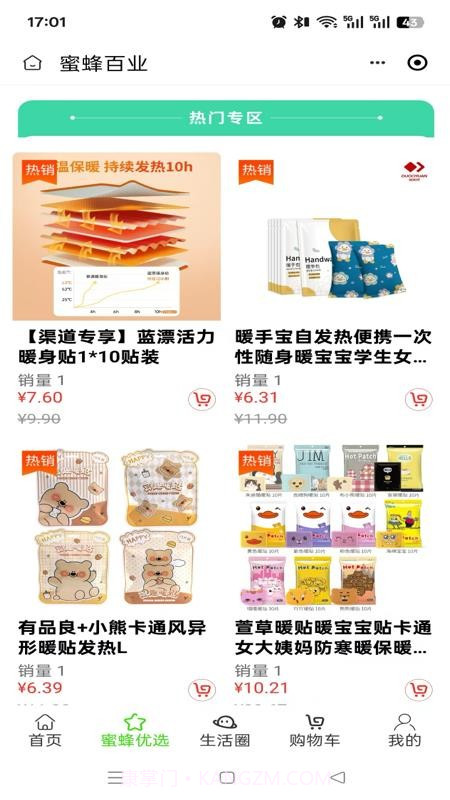 蜜蜂百业无会员截图2 蜜蜂百业无会员截图2