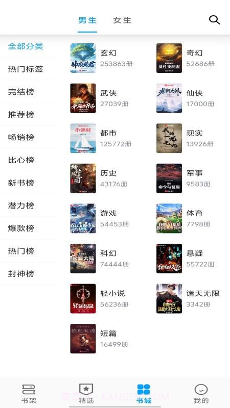 宝书阁免费正版截图4 宝书阁免费正版截图4