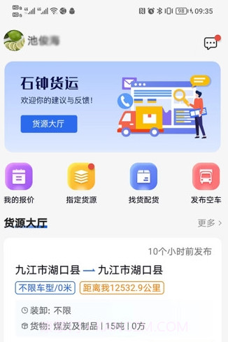 石钟车主截图1 石钟车主截图1