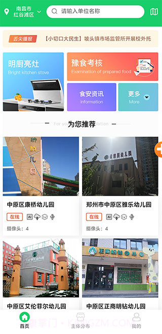 舌尖安全网正式版截图4 舌尖安全网正式版截图4