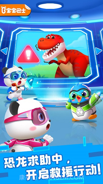 奇妙恐龙科普正版截图3