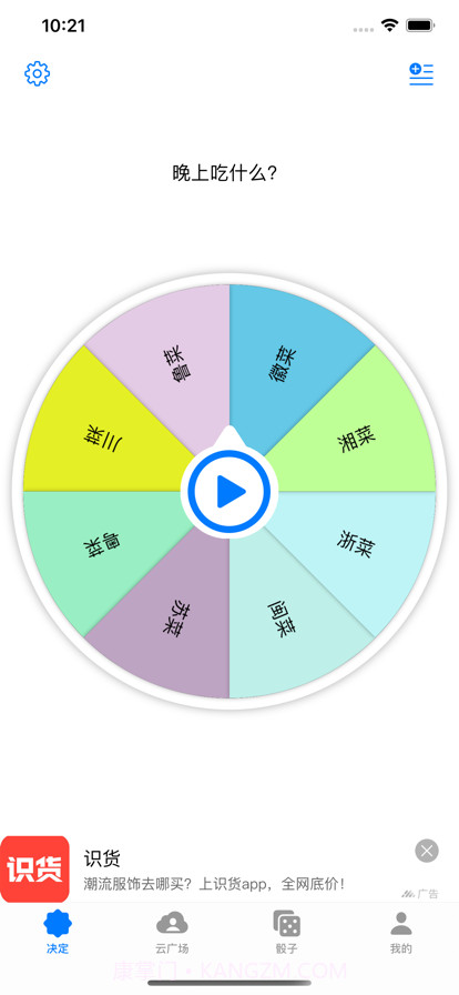 易选择截图1 易选择截图1