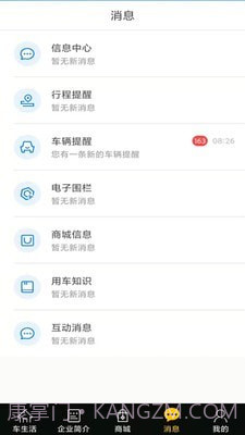 易驱车生活截图4