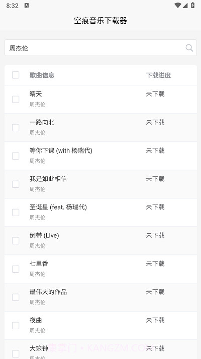 空痕音乐下载器正式版截图3