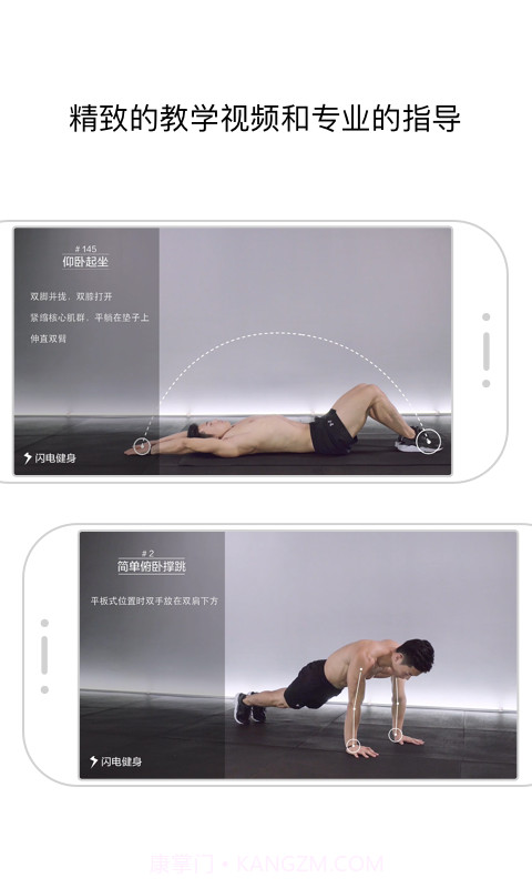 闪电健身截图3 闪电健身截图3