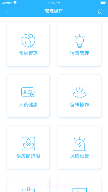 安食智厨截图2 安食智厨截图2