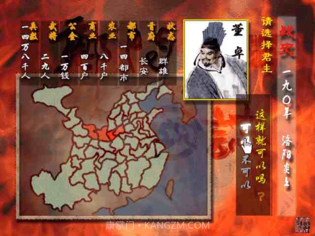 郑问之三国志官网版截图2 郑问之三国志官网版截图2