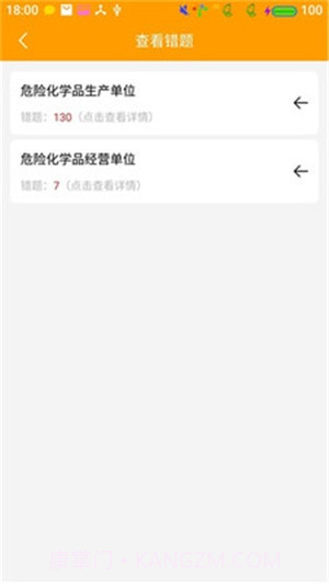 安全模拟考试截图3