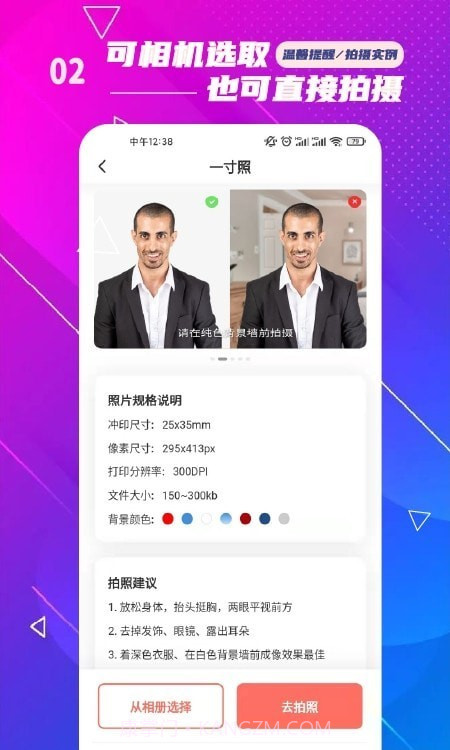 电子版证件照截图2 电子版证件照截图2