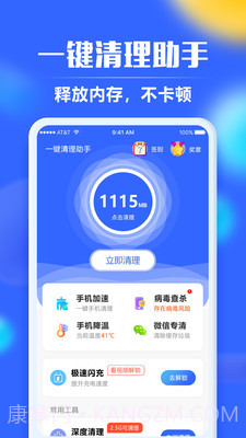 一键清理助手截图1