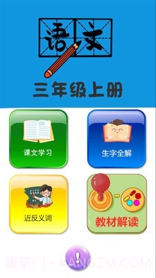 三年级上册语文帮截图1 三年级上册语文帮截图1