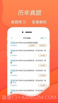 执业护士考试题库截图3