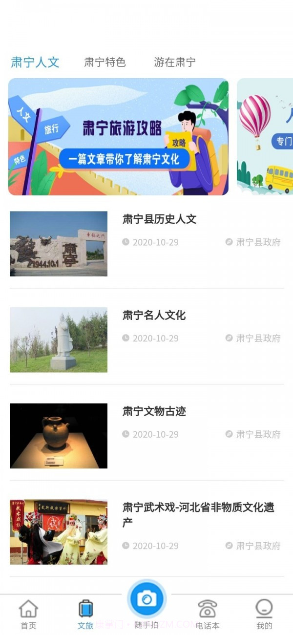 肃宁便民生活截图3