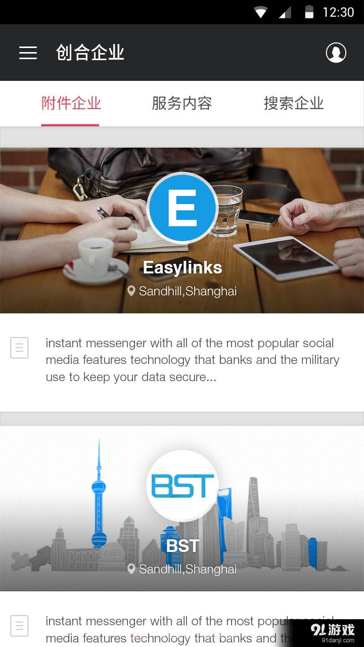 创合社区免费截图3 创合社区免费截图3