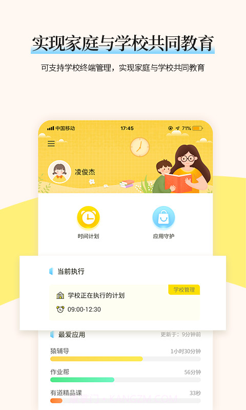 家育帮家长截图2 家育帮家长截图2
