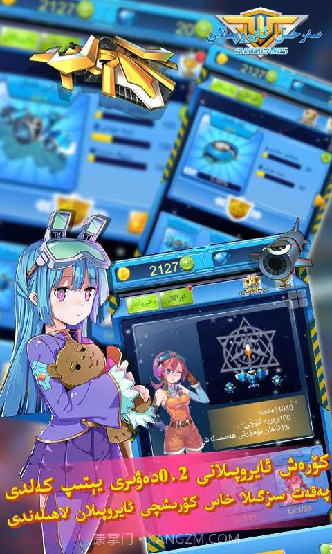 极品飞机维语版 Sarhil Aropilan截图2 极品飞机维语版 Sarhil Aropilan截图2