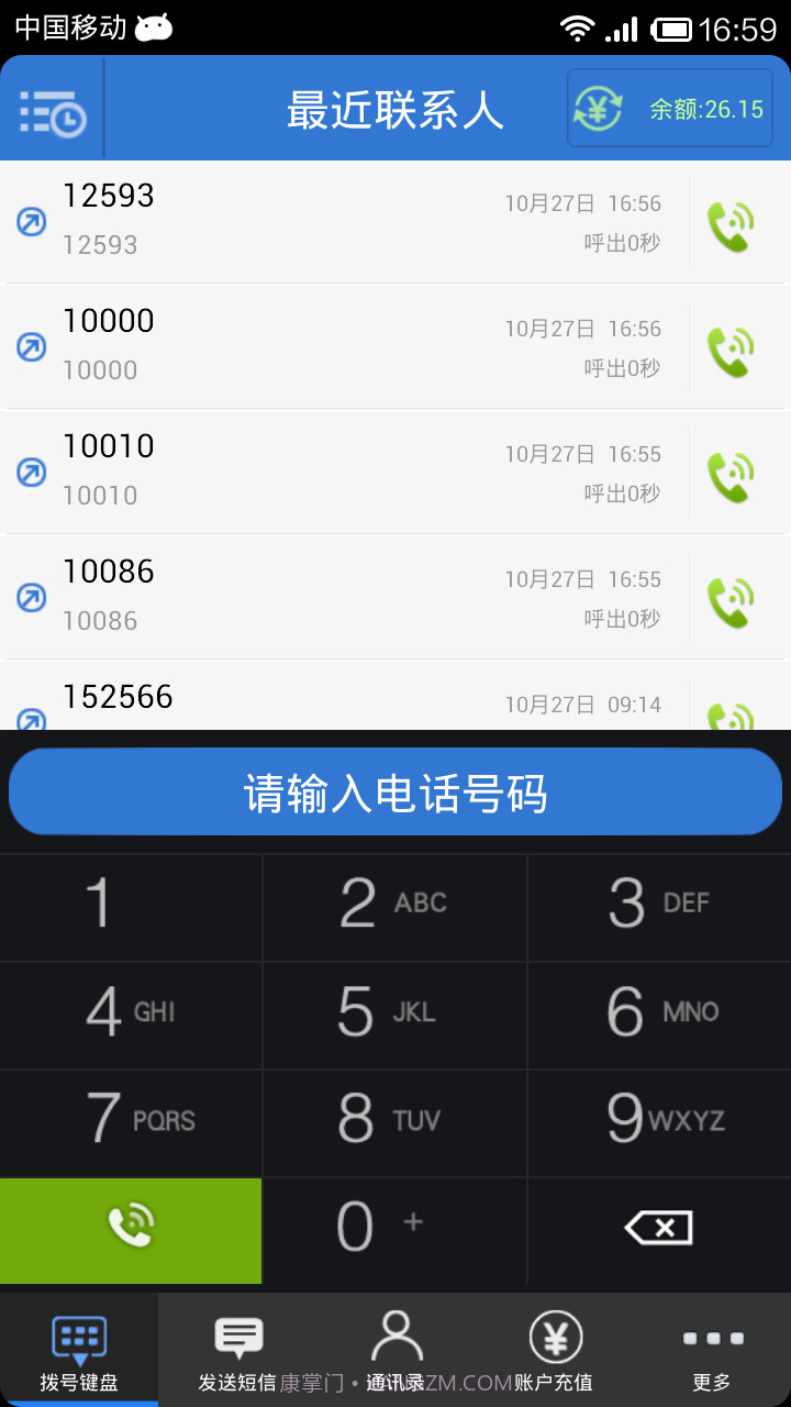97call免费网络电话截图2