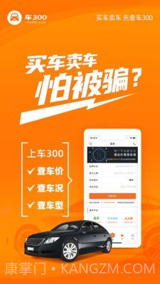 车300新车二手车截图1 车300新车二手车截图1
