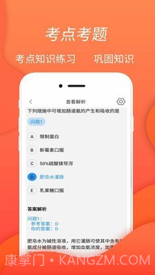 执业护士考试题库截图4