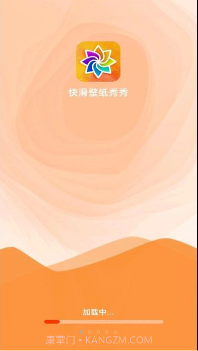 快滑壁纸秀秀截图1