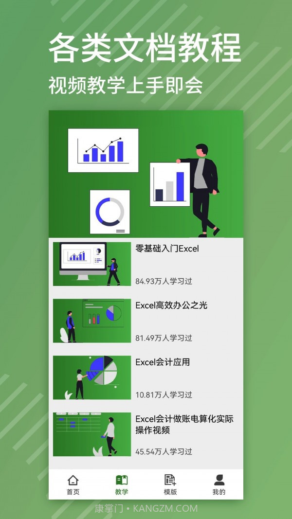 Excel编辑器截图4 Excel编辑器截图4