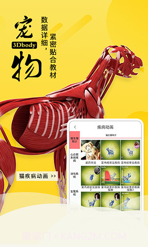 3dbody宠物截图2 3dbody宠物截图2