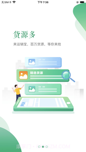 运销宝司机版v1.9.1截图3 运销宝司机版v1.9.1截图3