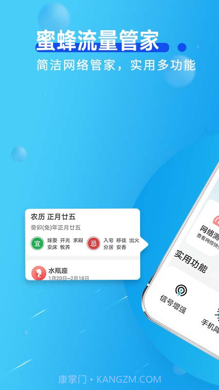 蜜蜂流量管家截图2 蜜蜂流量管家截图2