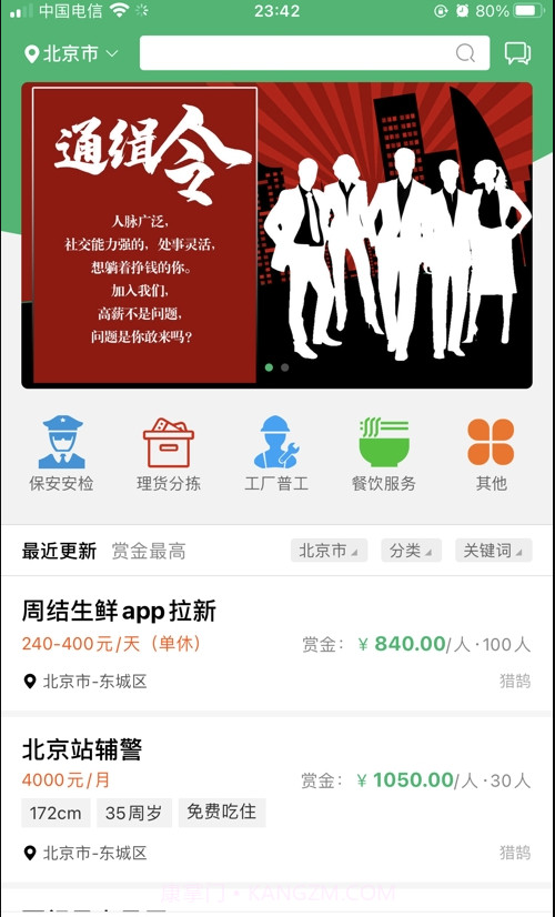 有鹄快招截图2 有鹄快招截图2