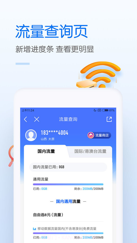 中国移动v8.0.5截图3 中国移动v8.0.5截图3