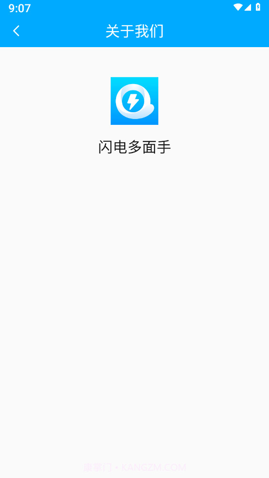 闪电多面手截图3 闪电多面手截图3