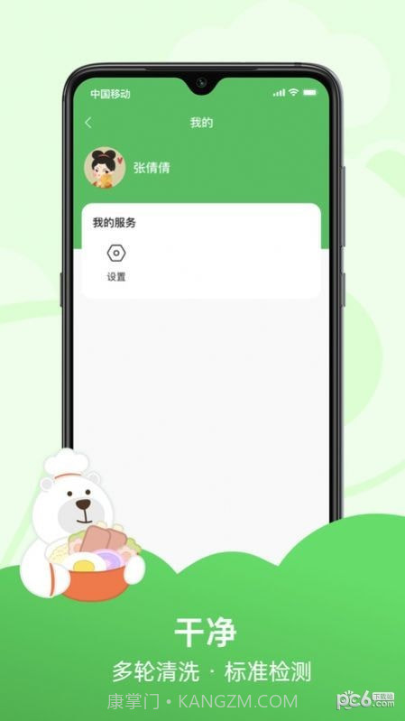 趣店预制菜截图2